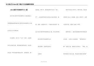 2022重阳节的演讲作文5篇