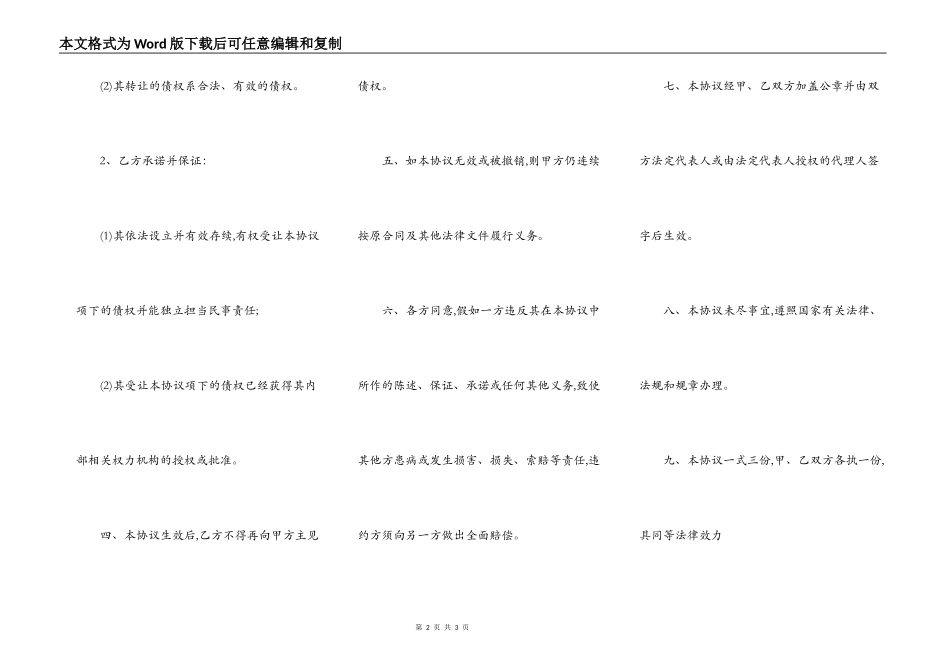 甲欠乙欠丙债权转让协议格式_第2页