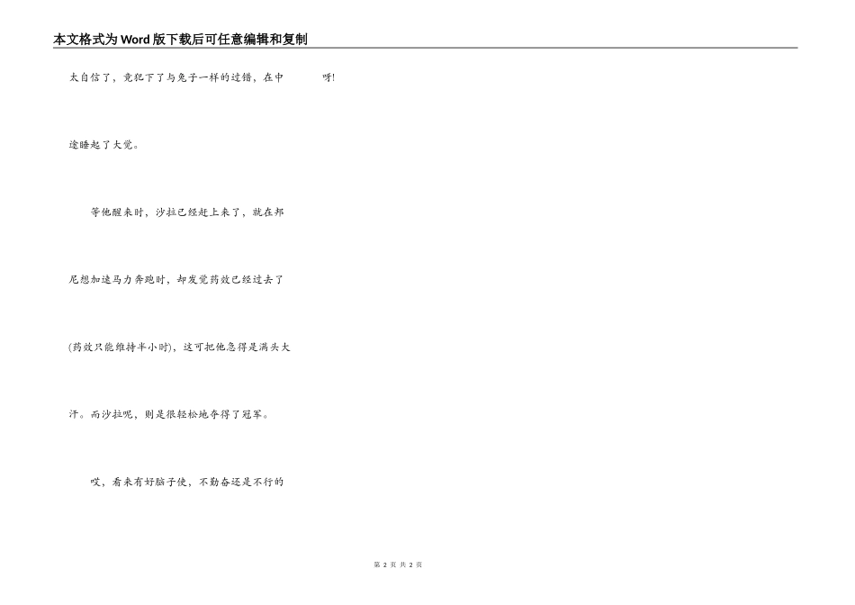 新一届龟兔赛跑_第2页