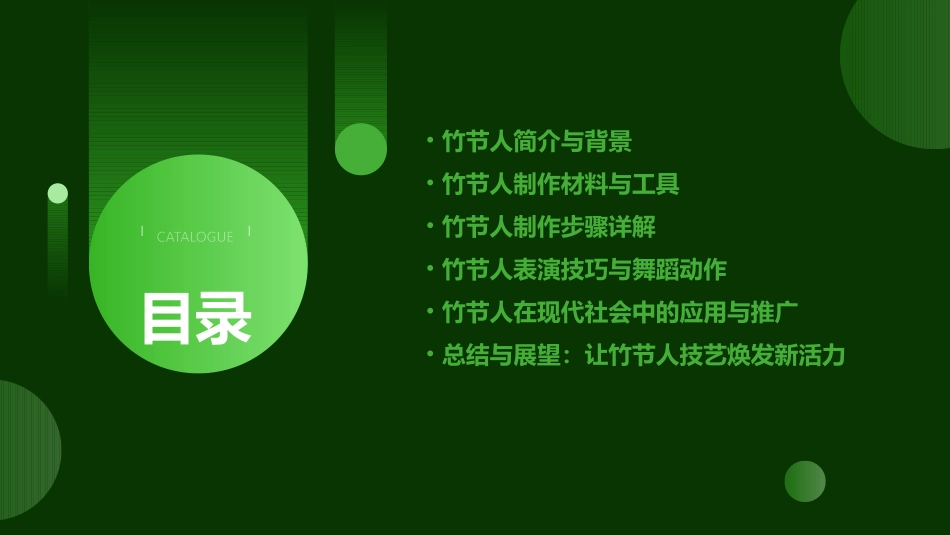 《竹节人》PPT课件_第2页