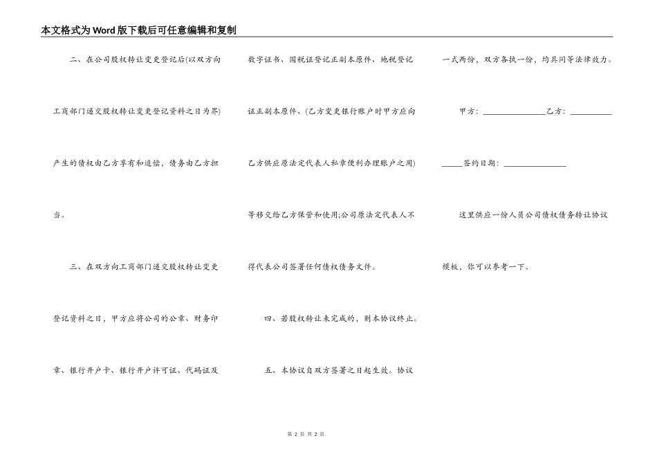 人员公司债权债务转让协议_第2页