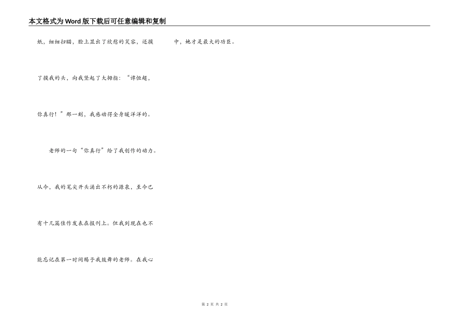 老师夸我真行_第2页