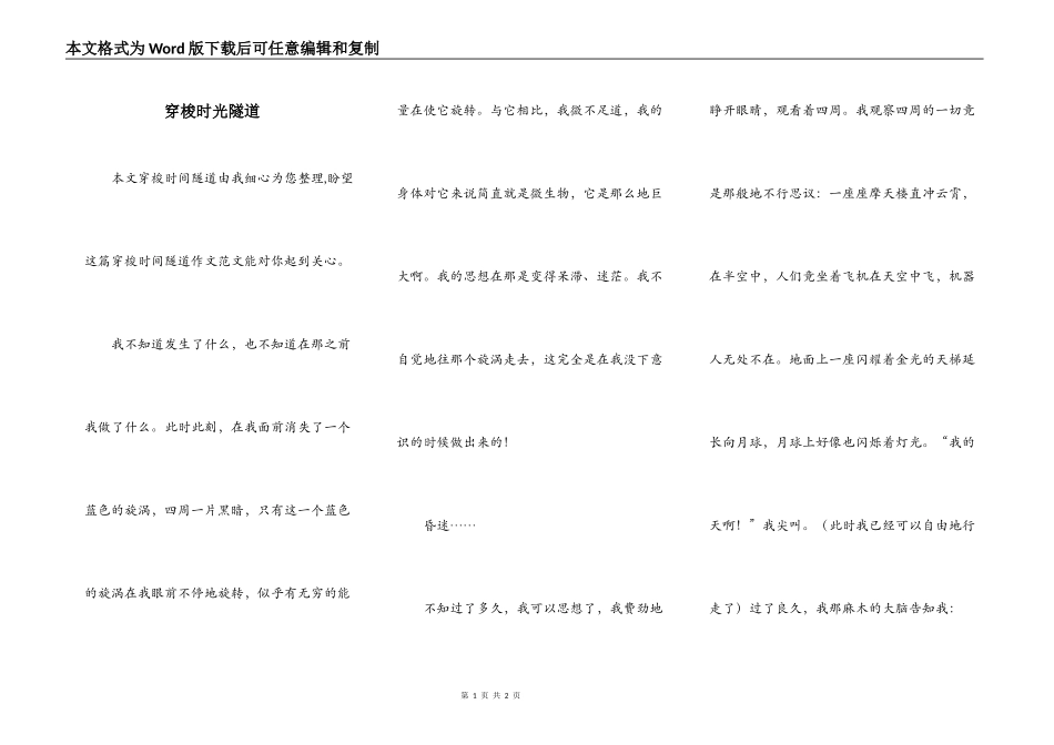 穿梭时光隧道_第1页