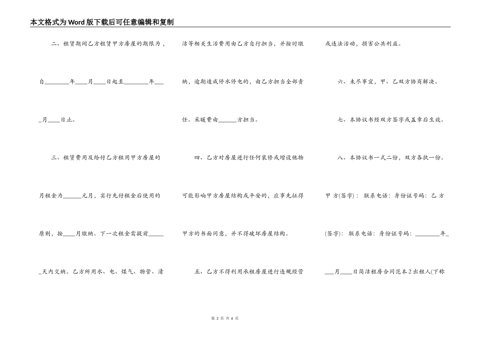 简单租房热门协议_第2页