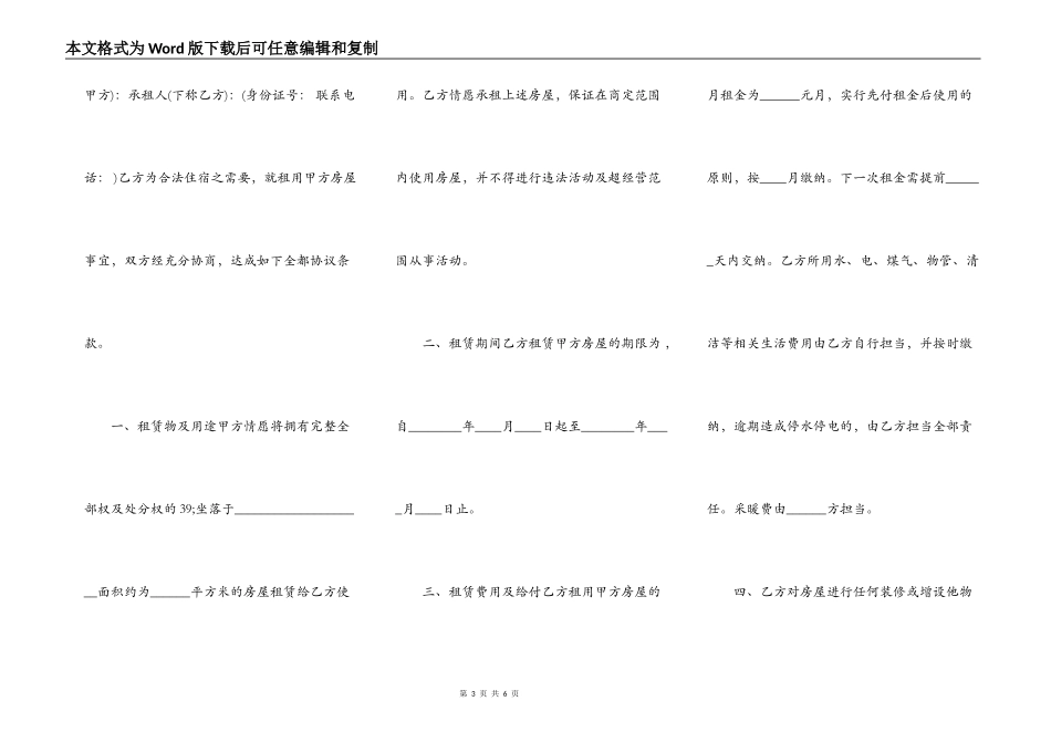 简单租房热门协议_第3页