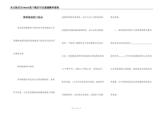 简单租房热门协议