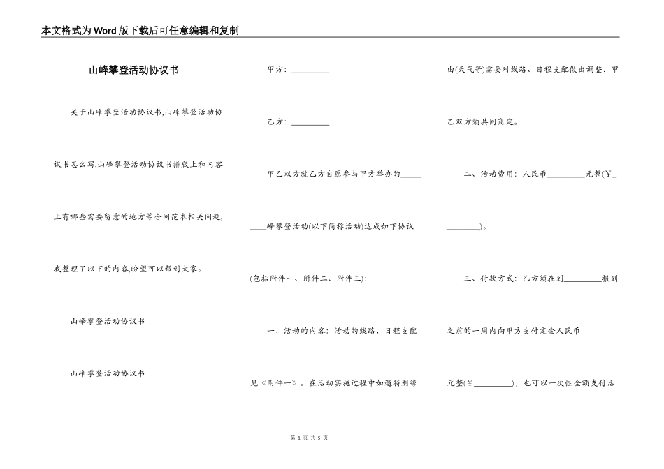 山峰攀登活动协议书_第1页