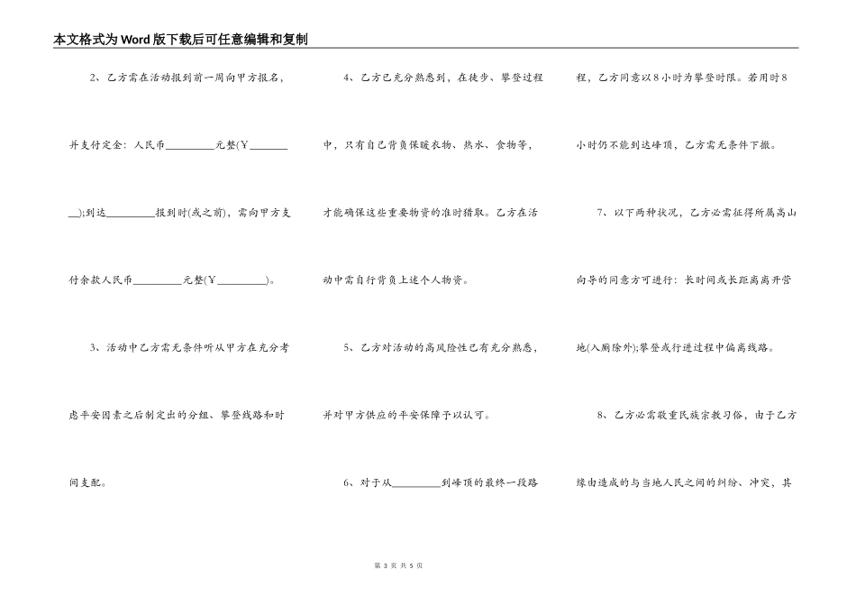 山峰攀登活动协议书_第3页