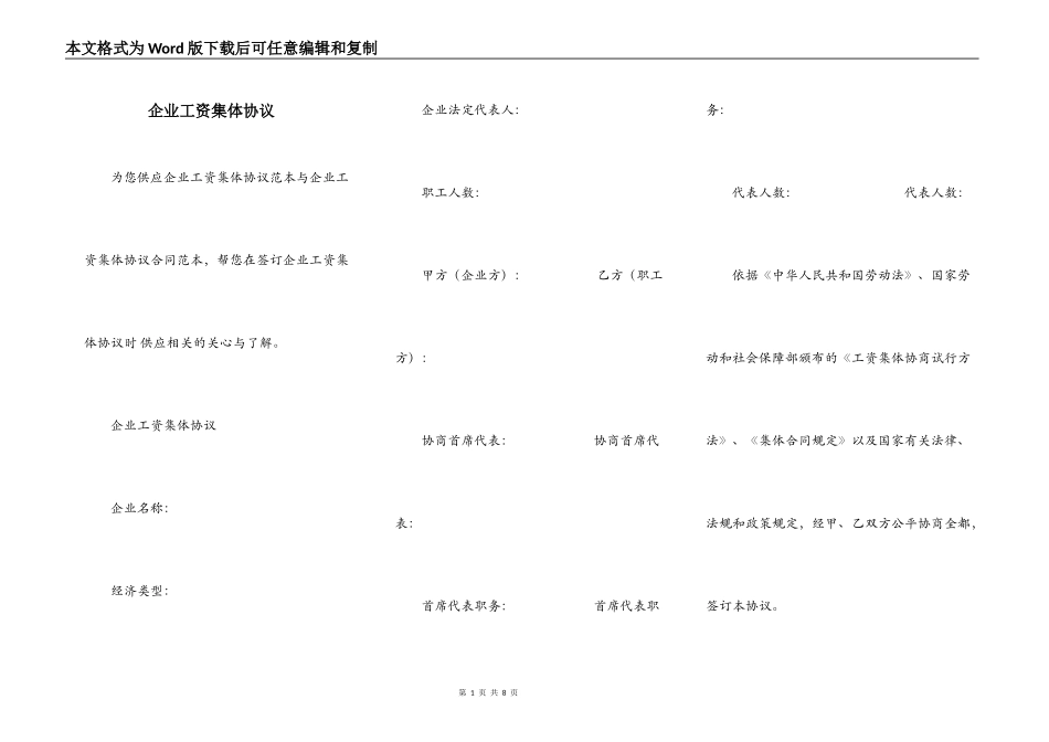 企业工资集体协议_第1页