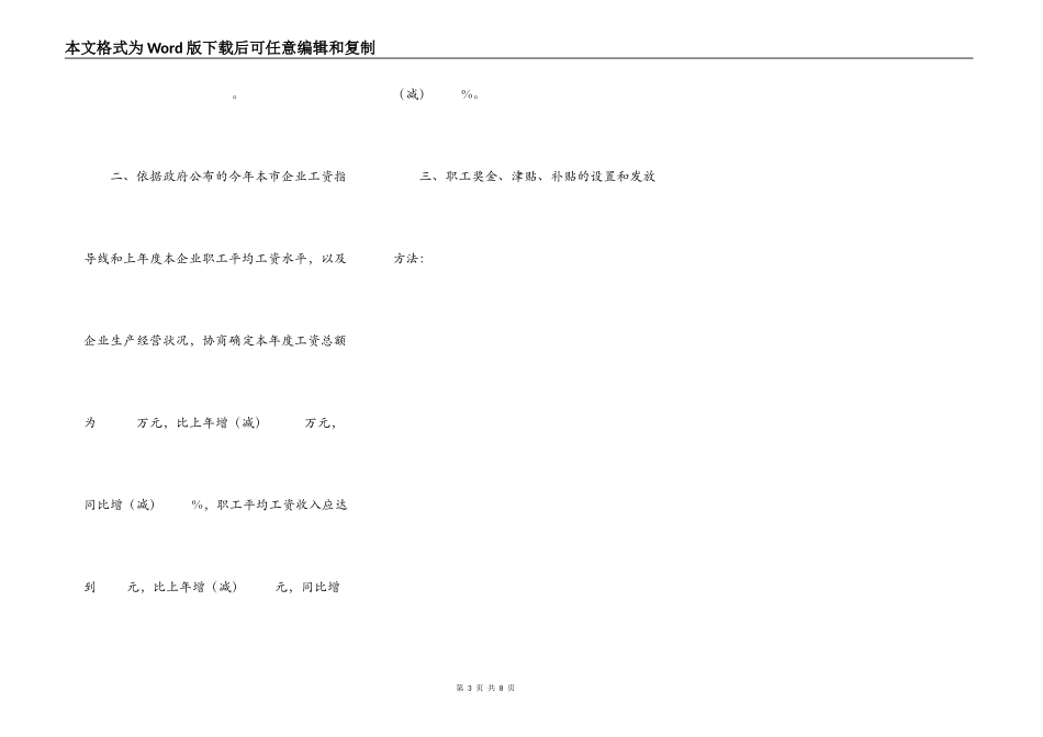 企业工资集体协议_第3页