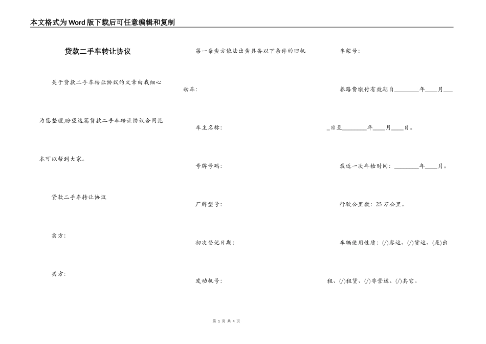 贷款二手车转让协议_第1页
