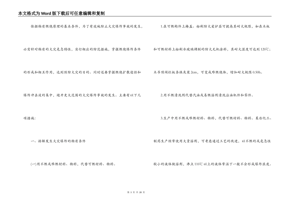 防火消防安全措施(通用6篇)_第3页