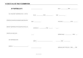 房产抵押贷款合约书