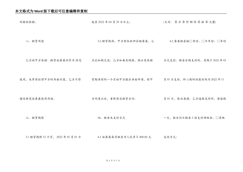 杭州房屋租赁协议书_第2页