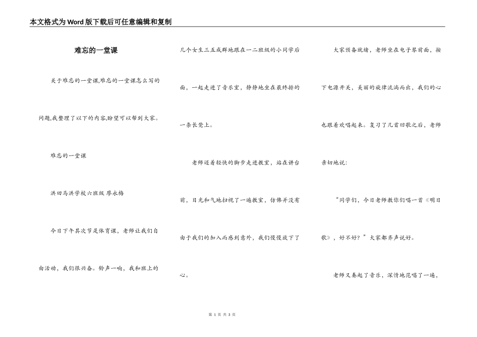 难忘的一堂课_1_第1页