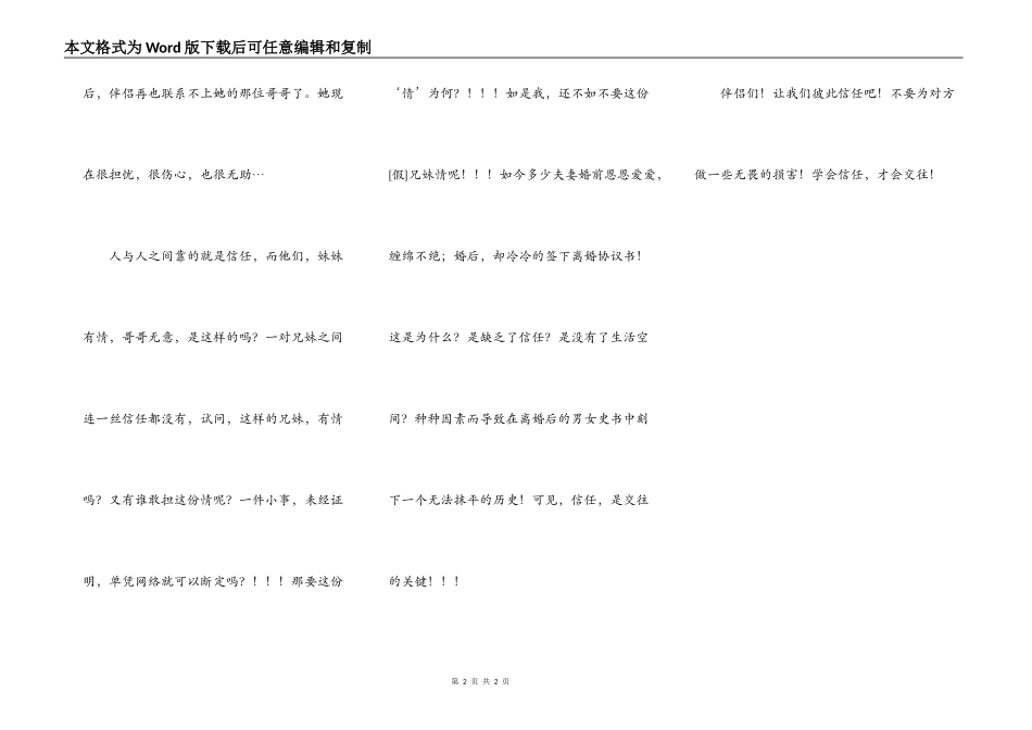 学会信任，才会交往！_第2页