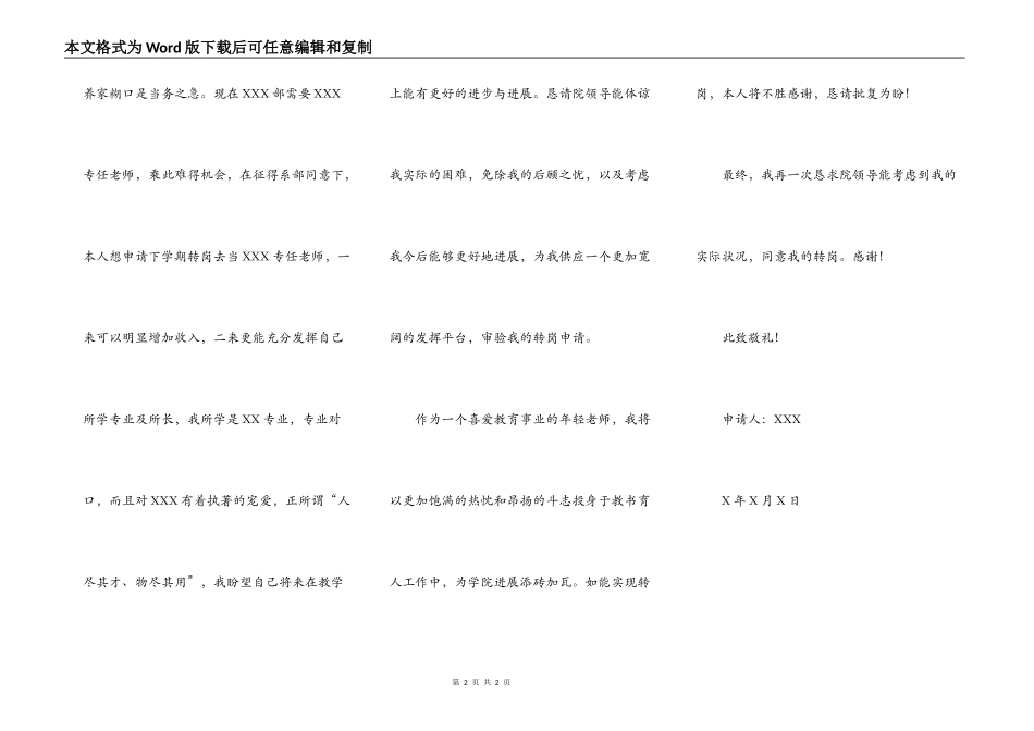 高校教师转岗申请书_第2页
