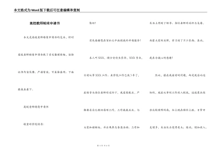 高校教师转岗申请书