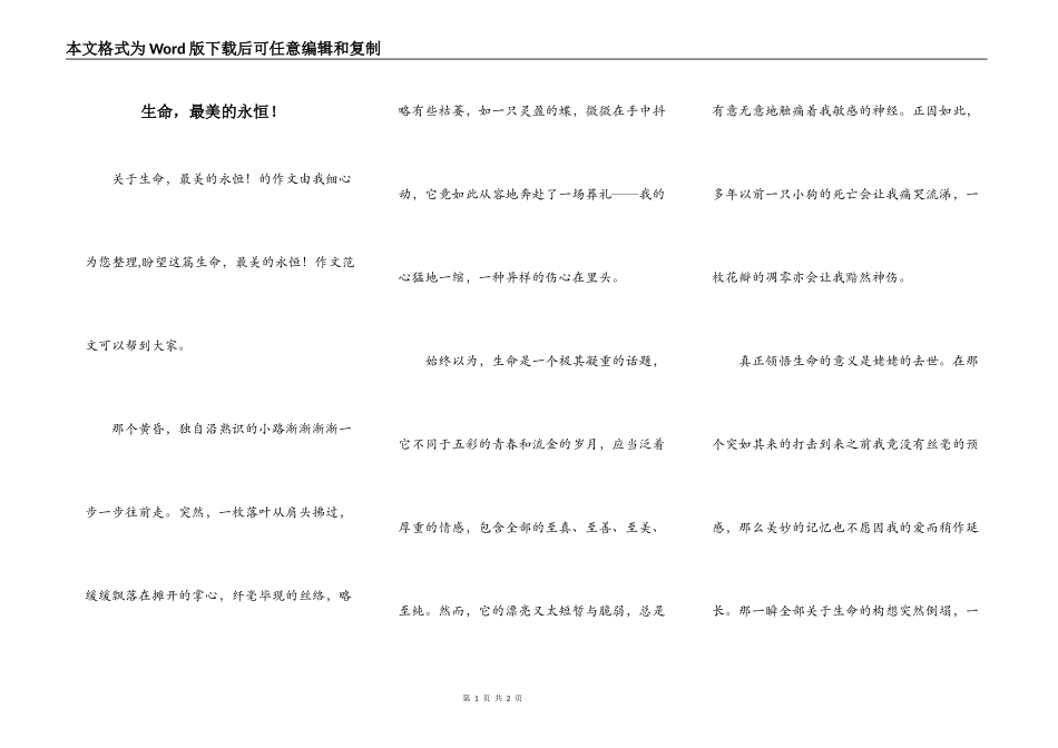 生命，最美的永恒！_第1页
