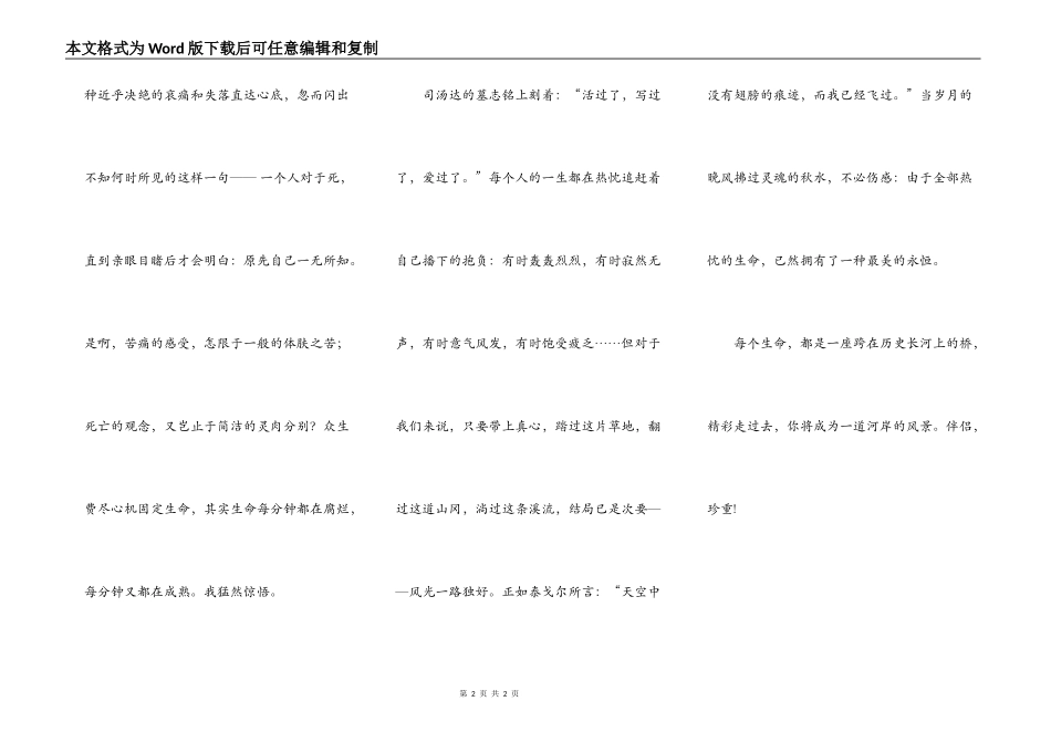 生命，最美的永恒！_第2页