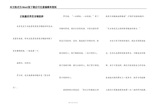 正能量优秀发言稿致辞