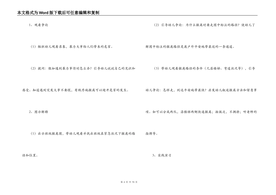 幼儿园中班重阳节教案《尊敬老人》含反思(通用18篇)_第2页