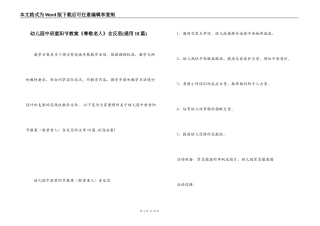 幼儿园中班重阳节教案《尊敬老人》含反思(通用18篇)