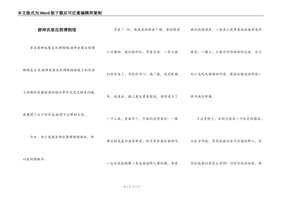 游神农架自然博物馆_第1页