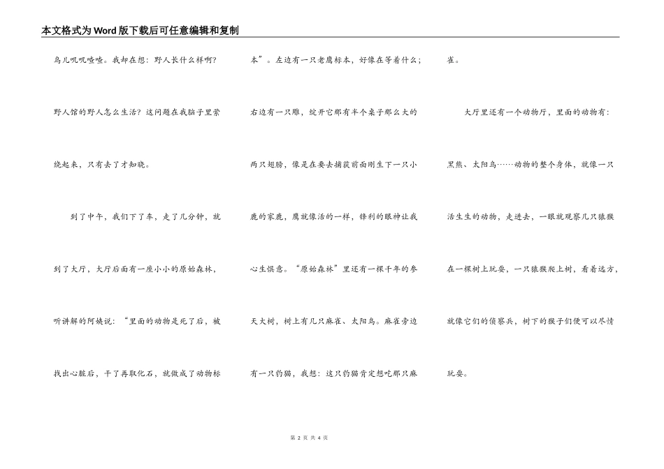 游神农架自然博物馆_第2页