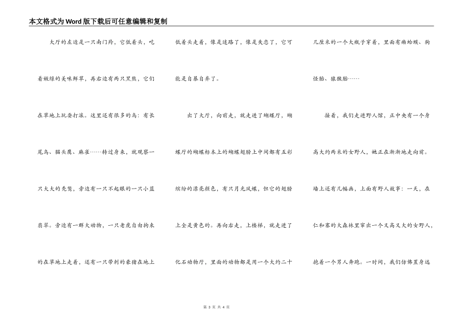 游神农架自然博物馆_第3页