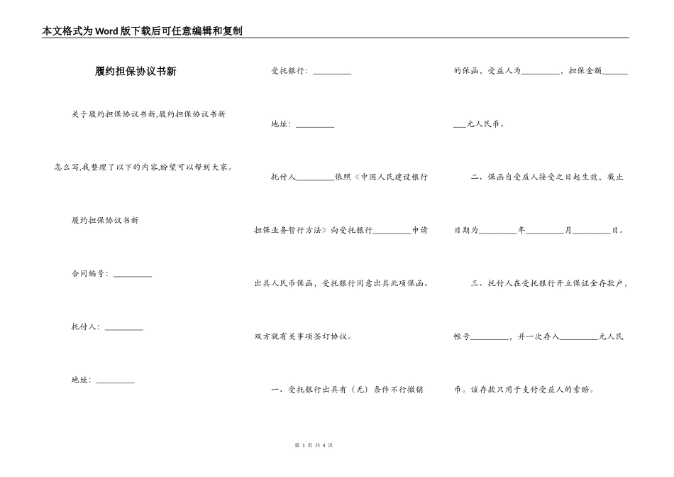 履约担保协议书新_第1页