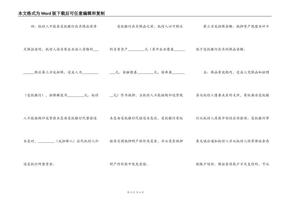 履约担保协议书新_第2页
