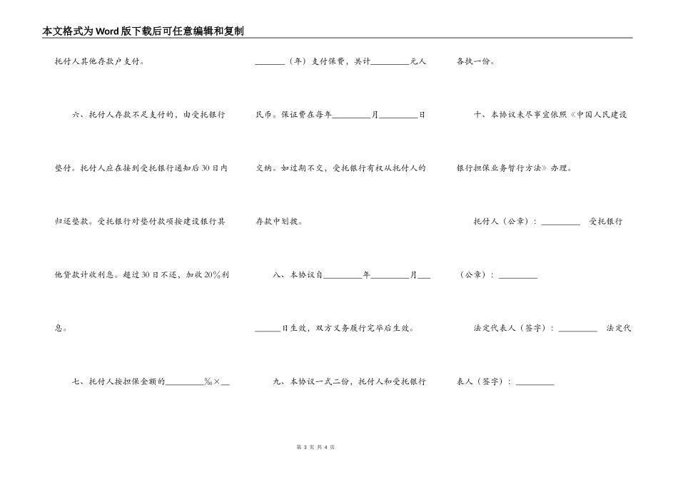 履约担保协议书新_第3页