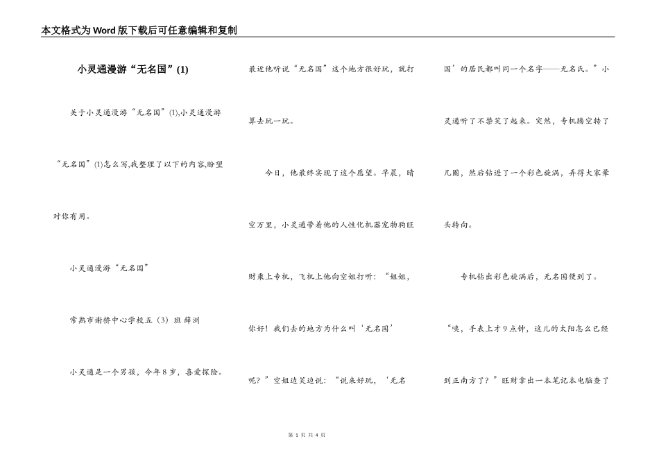 小灵通漫游“无名国”(1)_第1页