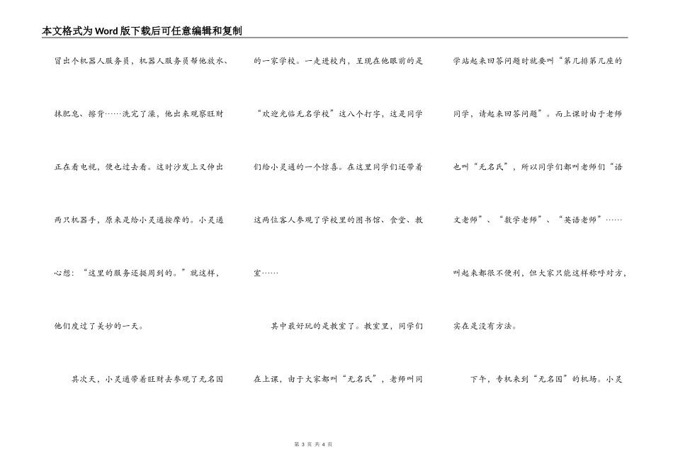 小灵通漫游“无名国”(1)_第3页