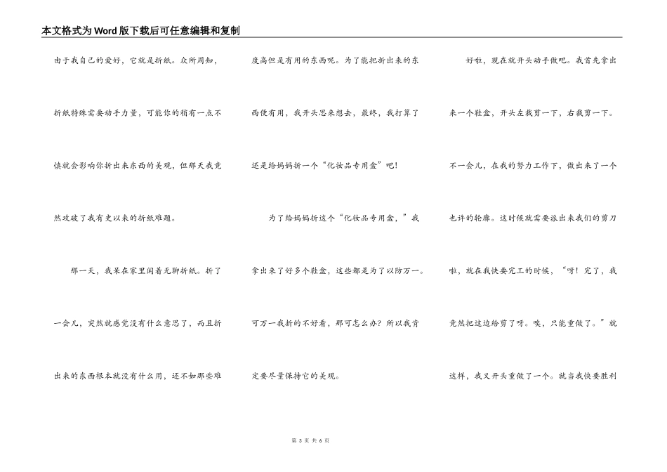 以成功为话题的作文_第3页