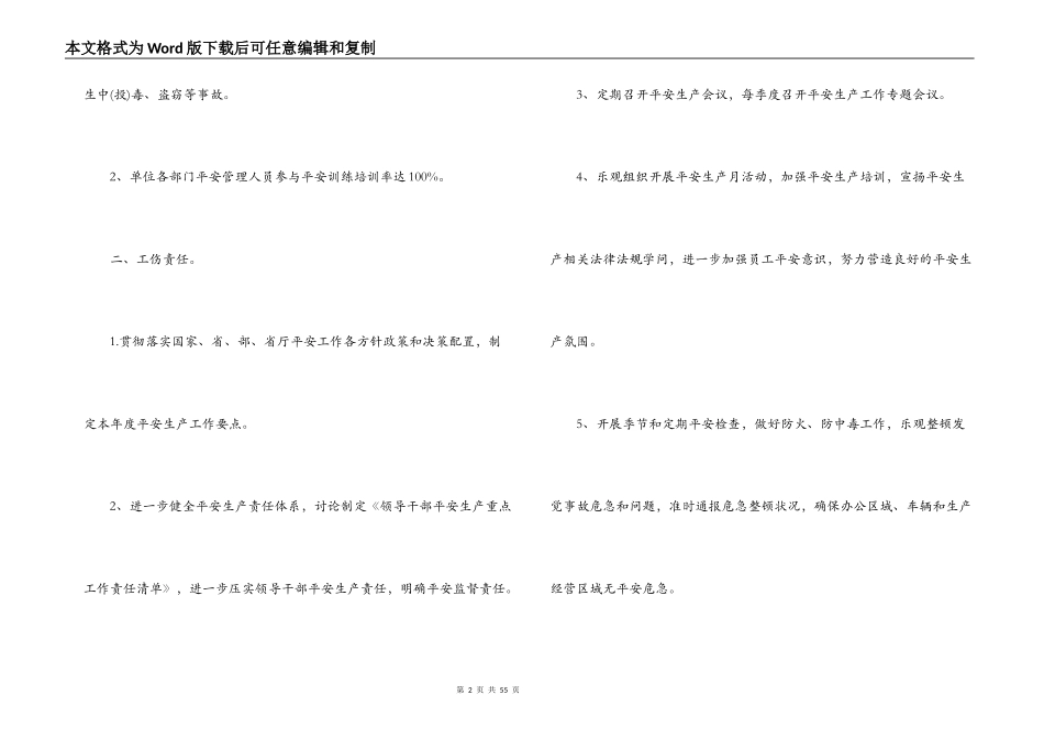 2021年企业安全生产目标责任书十二篇_第2页