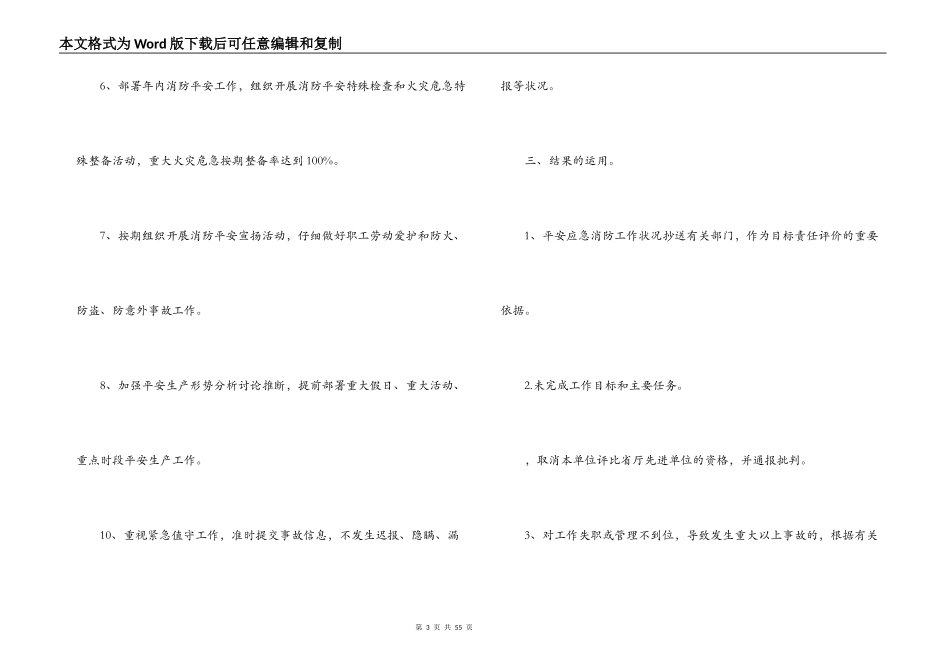2021年企业安全生产目标责任书十二篇_第3页