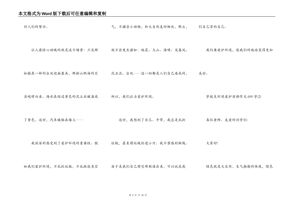 小学生环境保护演讲作文600字5篇_第2页