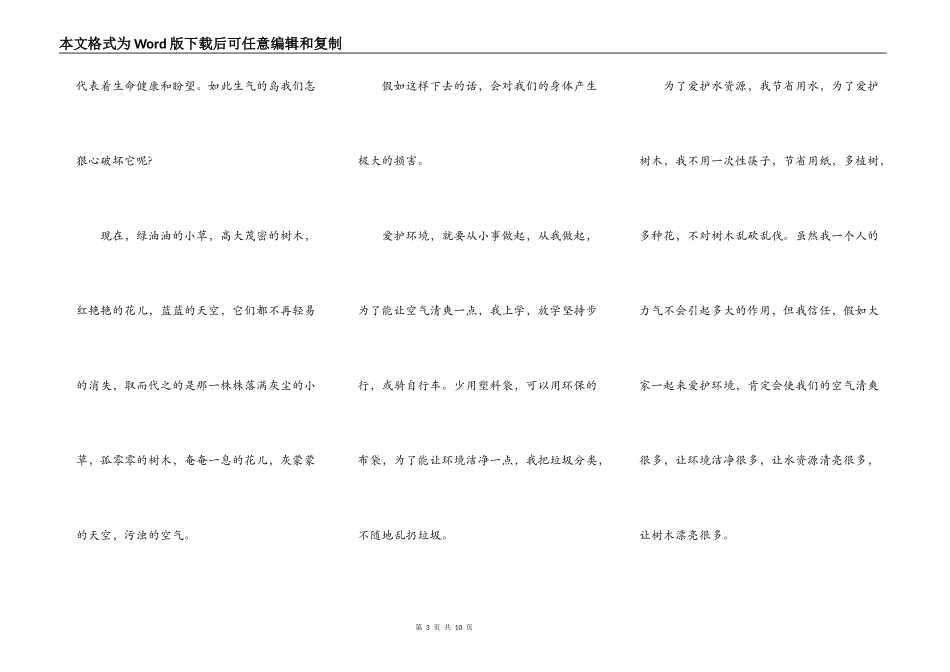 小学生环境保护演讲作文600字5篇_第3页