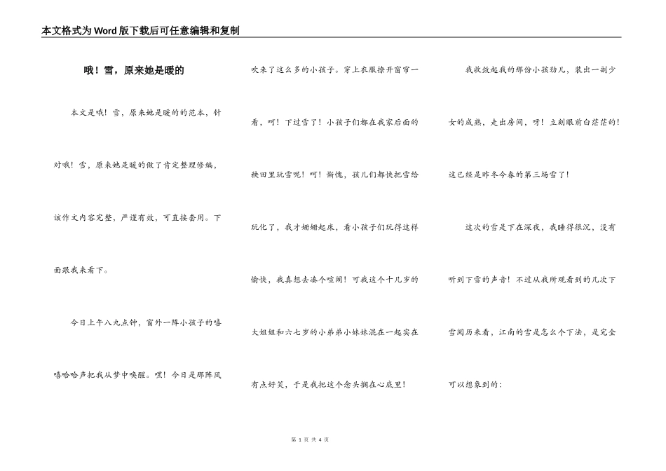 哦！雪，原来她是暖的_第1页