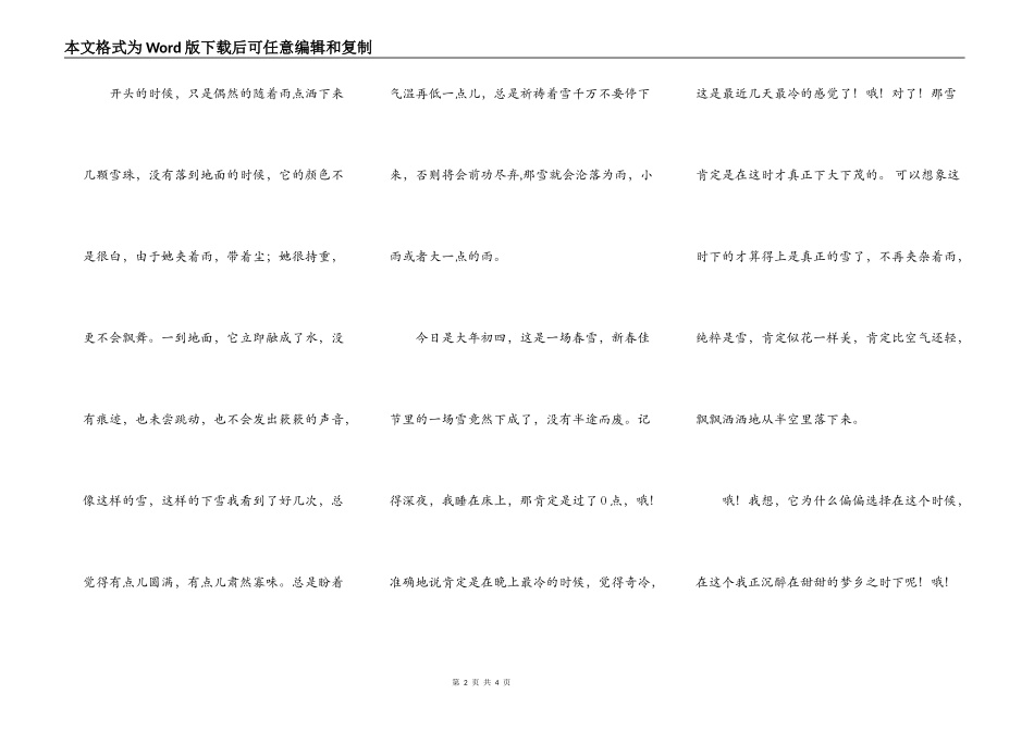 哦！雪，原来她是暖的_第2页