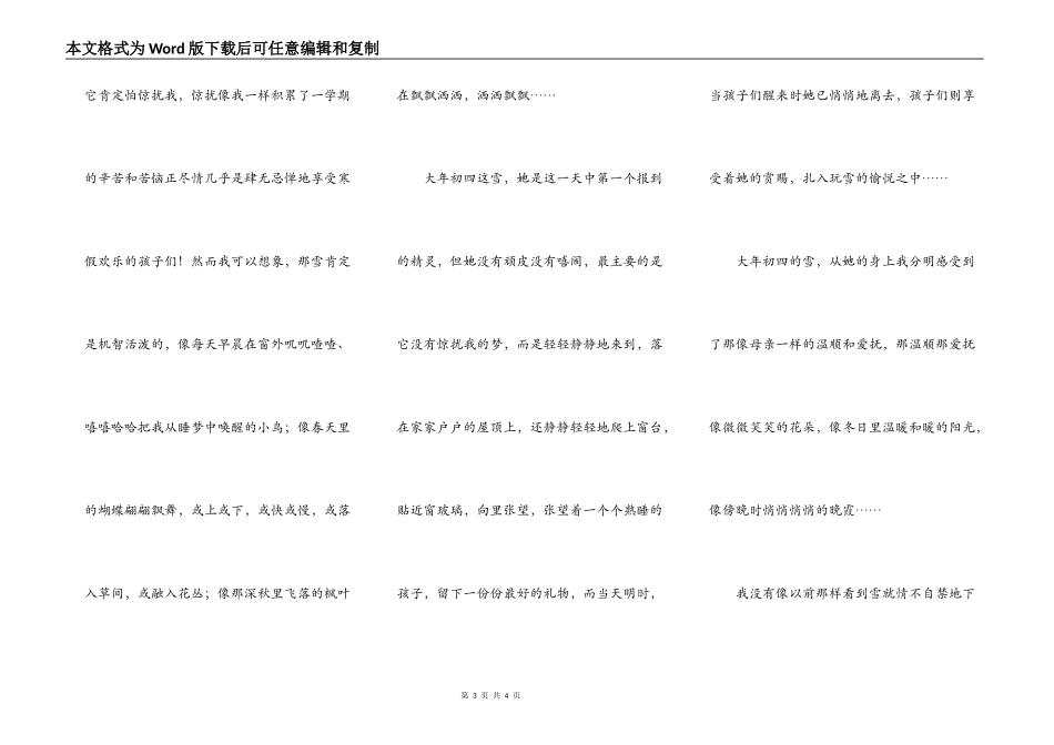 哦！雪，原来她是暖的_第3页