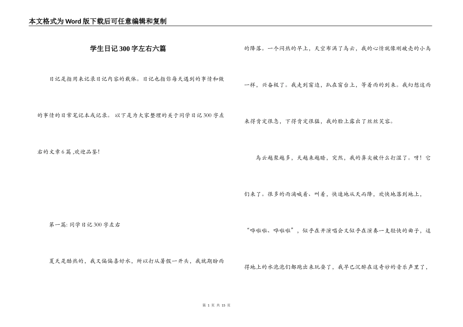 学生日记300字左右六篇_第1页