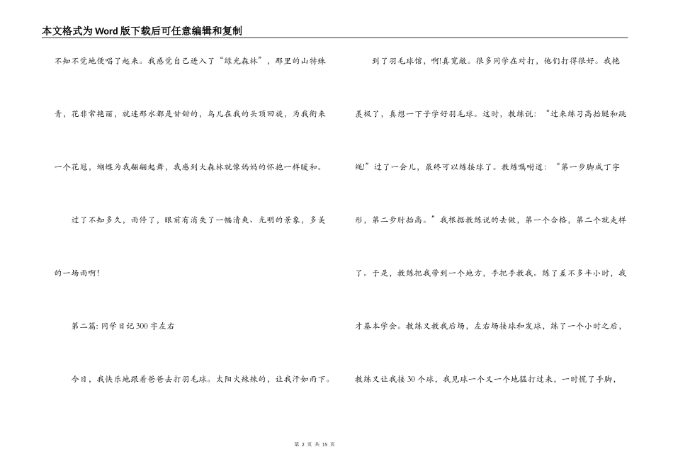 学生日记300字左右六篇_第2页