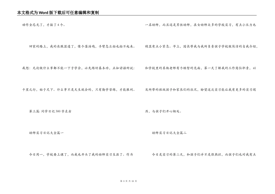 学生日记300字左右六篇_第3页