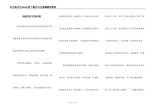 当我写作文的时候