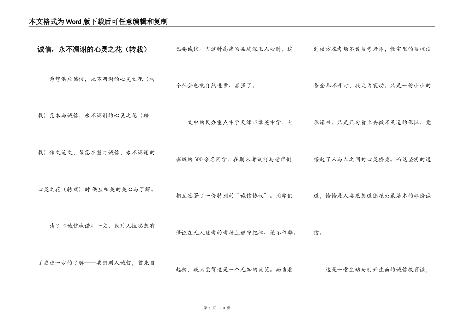 诚信，永不凋谢的心灵之花（转载）_第1页