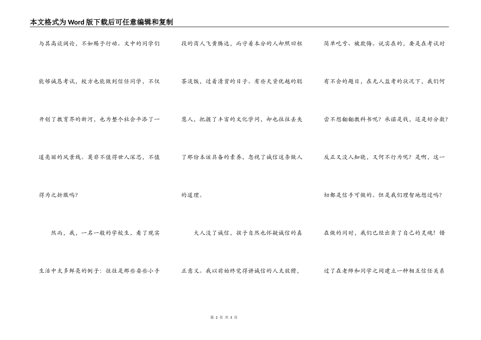 诚信，永不凋谢的心灵之花（转载）_第2页