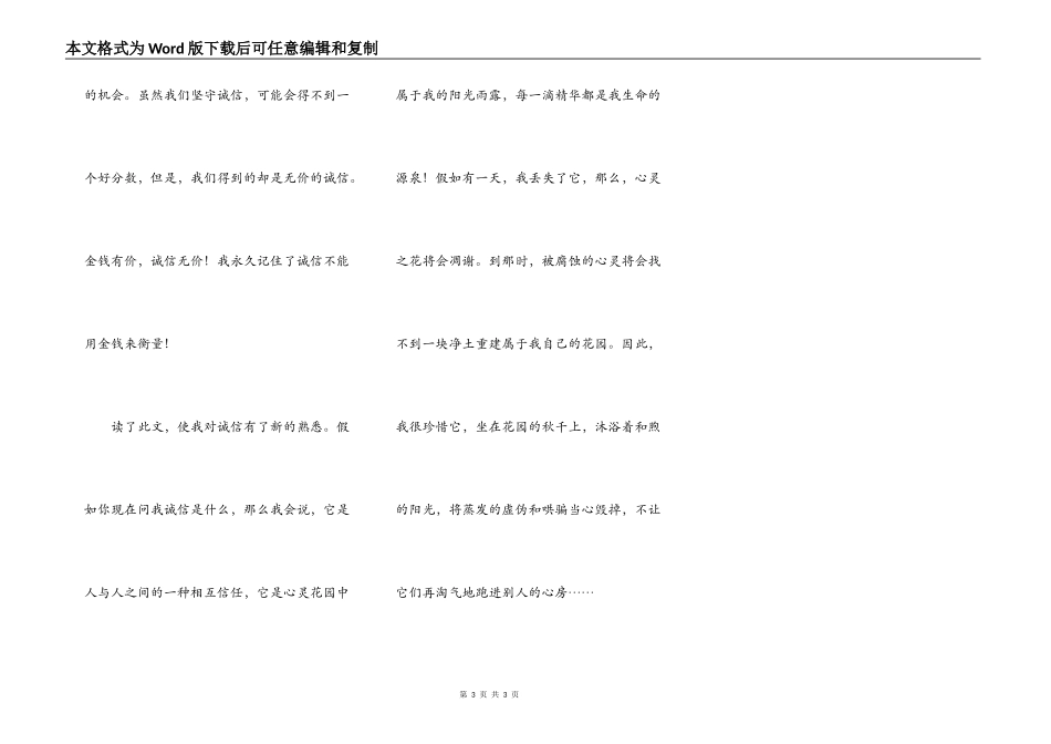 诚信，永不凋谢的心灵之花（转载）_第3页